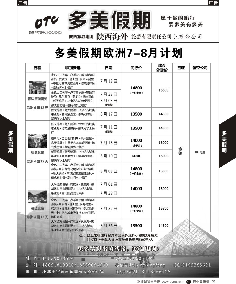 r黑091  多美假期-欧洲  