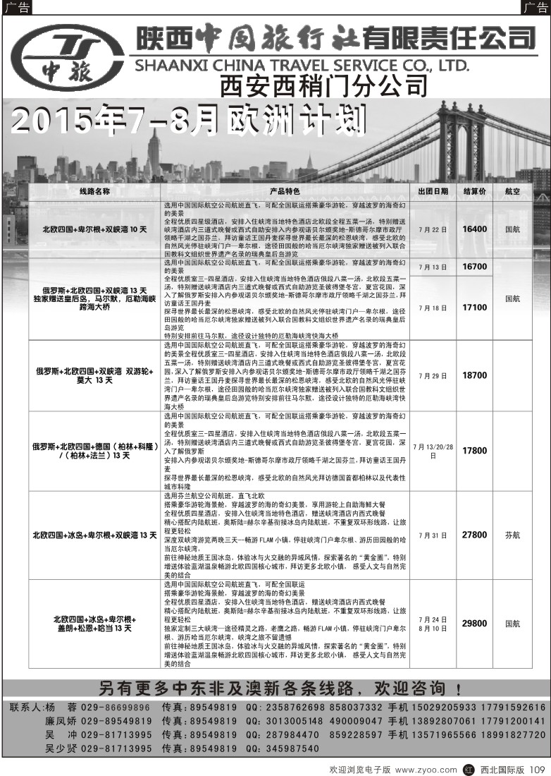 r黑109  陕中旅西稍门分公司-2015欧洲计划