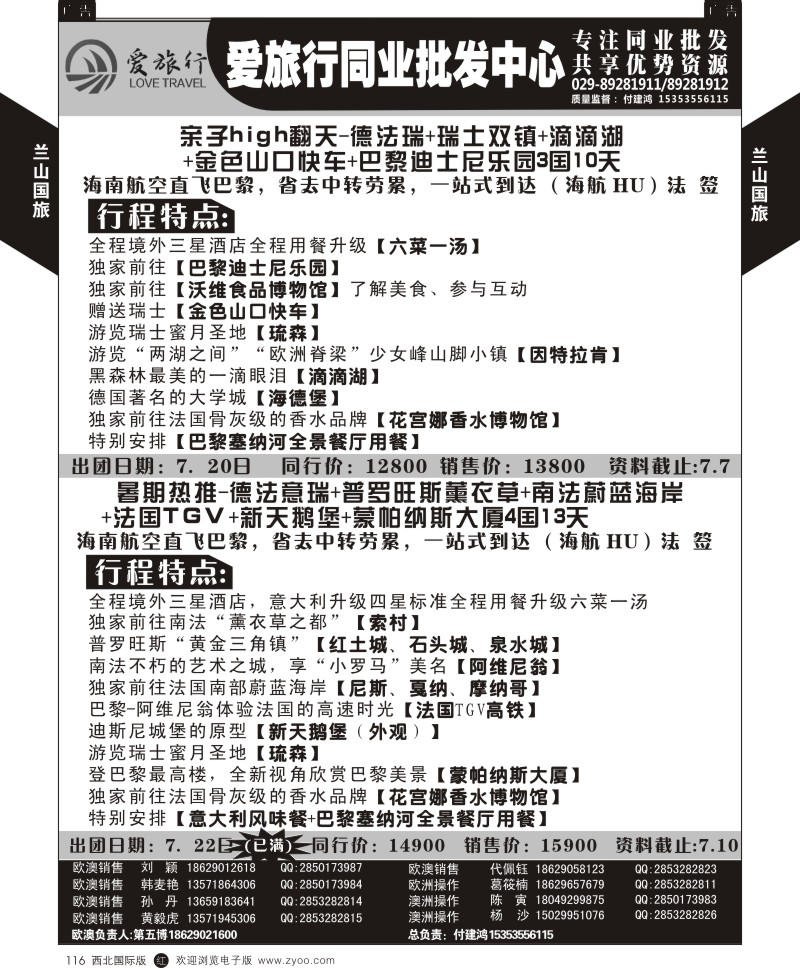 r黑116  兰山国旅-2015年欧洲计划  