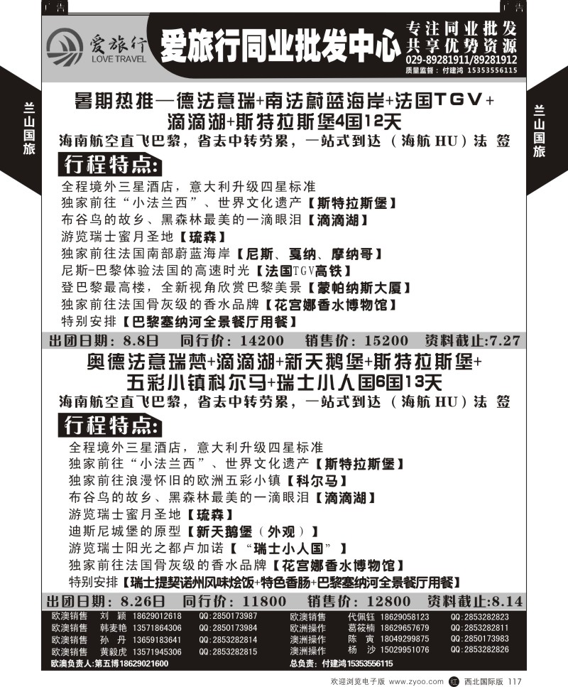r黑117  兰山国旅-2015年欧洲计划  