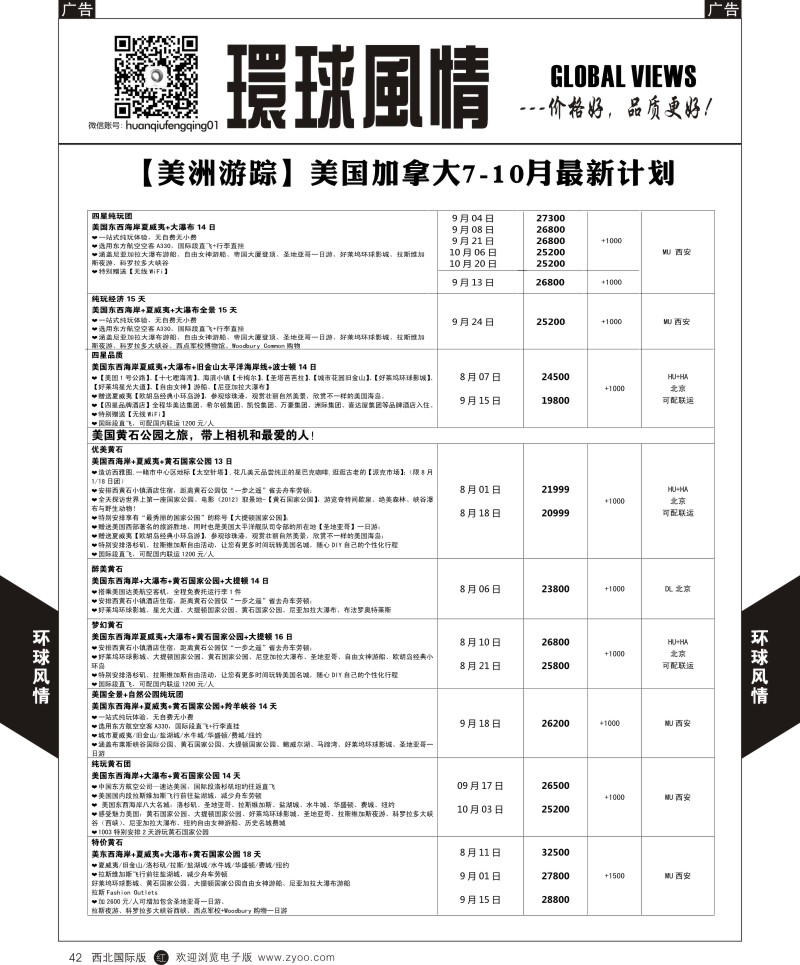 r黑042  环球风情美洲计划2  