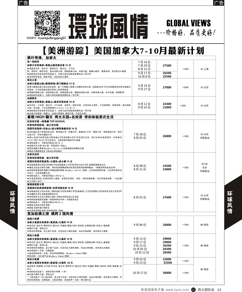 r黑043  环球风情美洲计划3  
