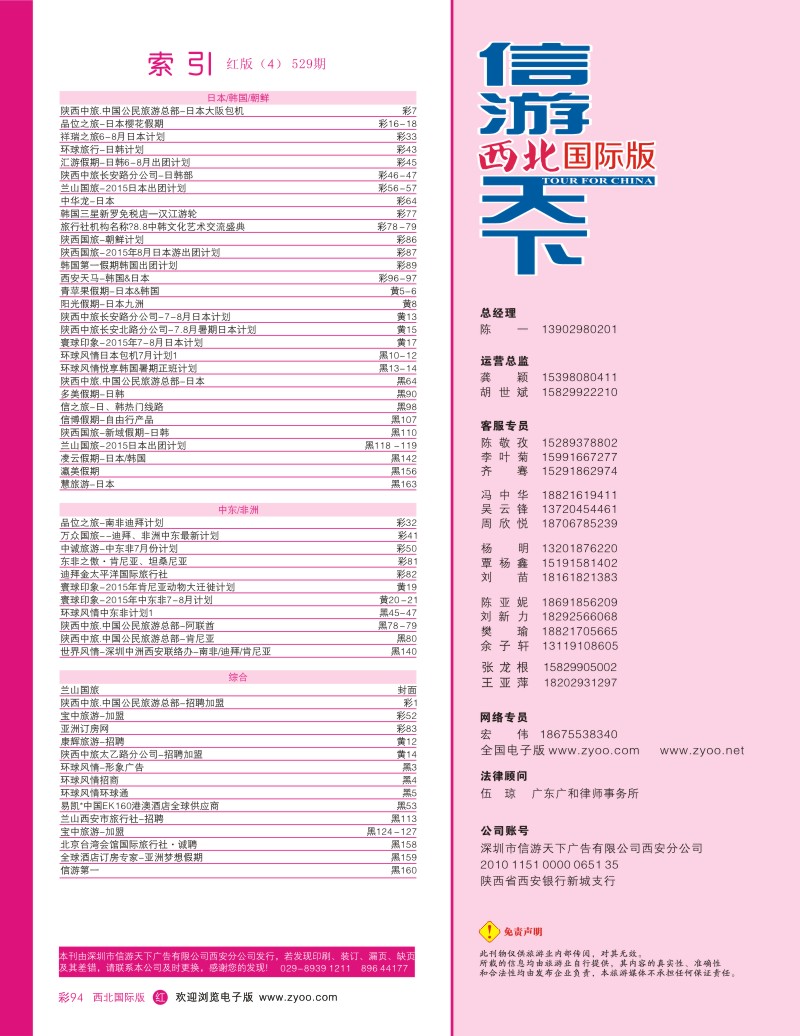 r彩094  目录四（通讯录）