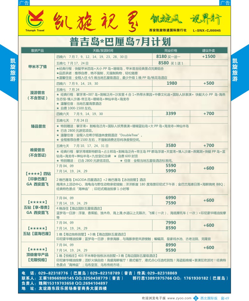 b彩049  凯旋铁道-巴厘岛，普吉岛