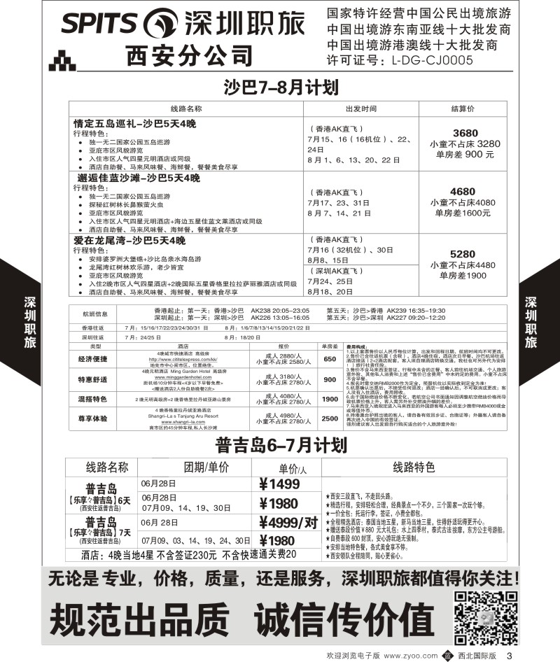 b黄003  深圳职旅-韩国／沙巴  