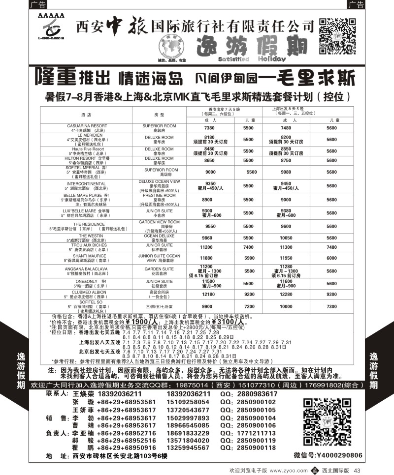 b黑043  逸游假期-毛里求斯  