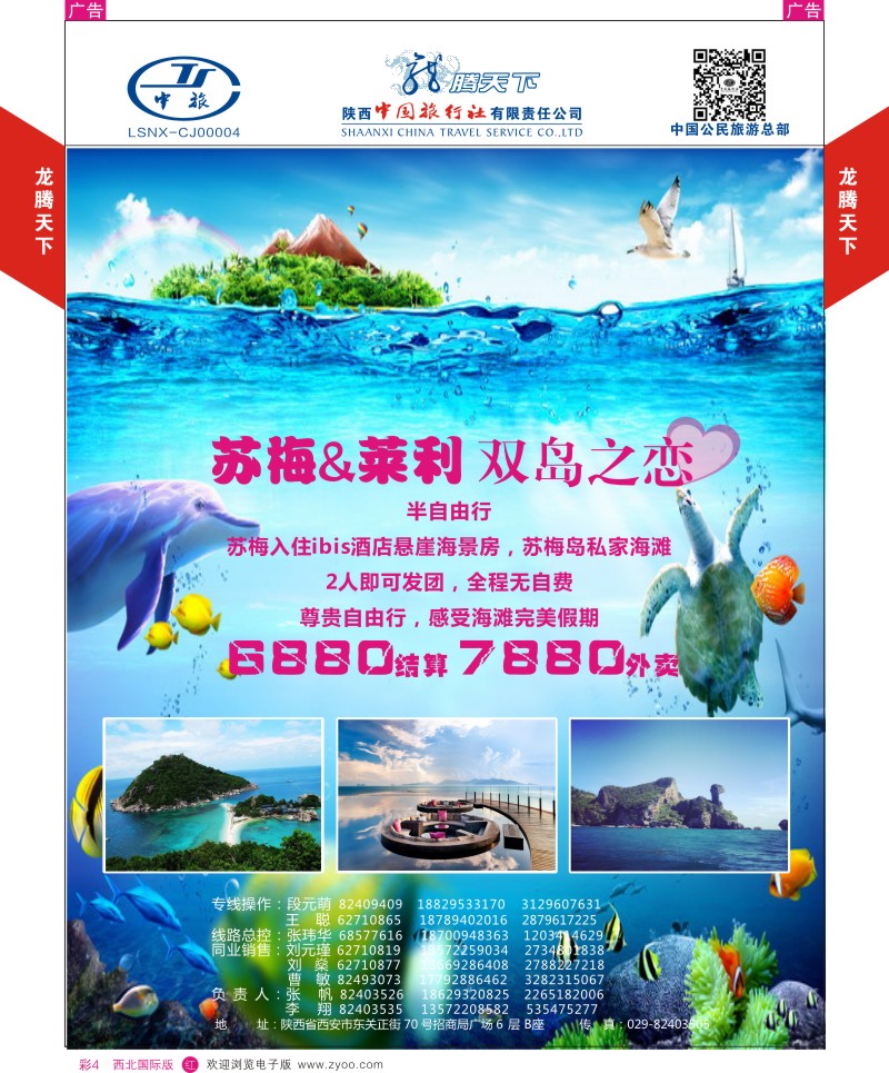 r彩004  陕西中旅.中国公民旅游总部-苏梅岛  