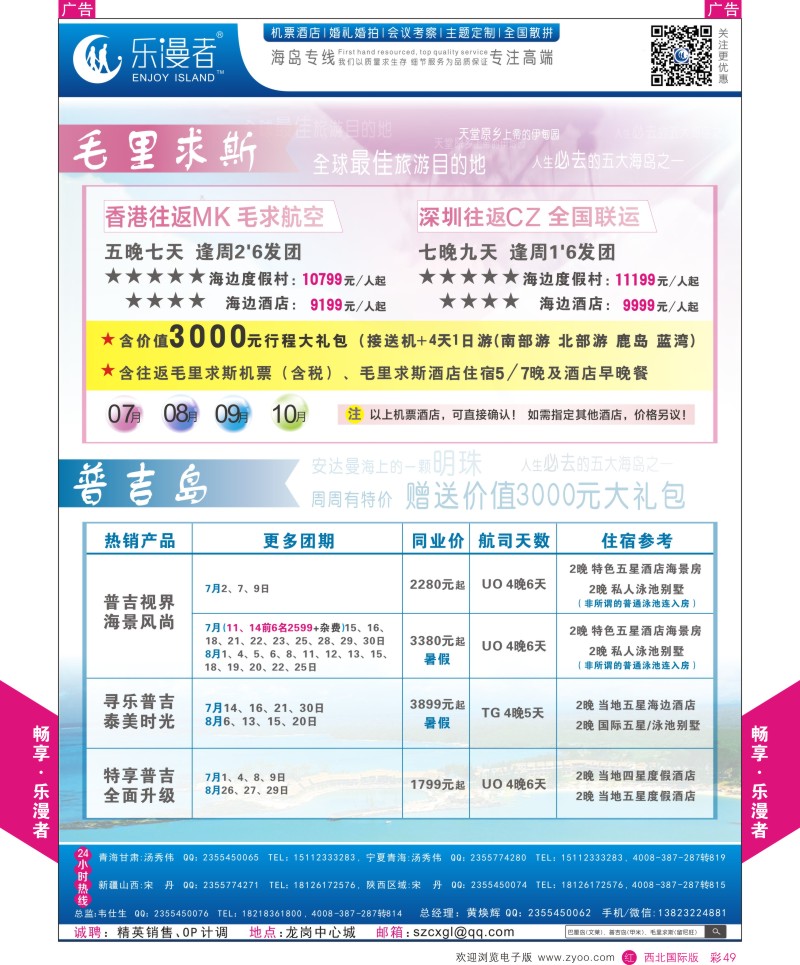 r彩049  乐漫者-【毛里求斯 普吉岛】地接批发  