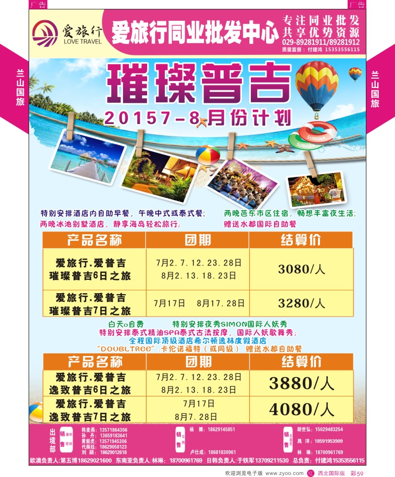 r彩059  兰山国旅-2015普吉岛计划  