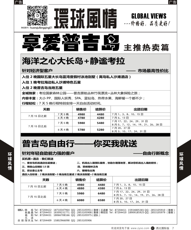 r黑007  环球风情普吉岛2  