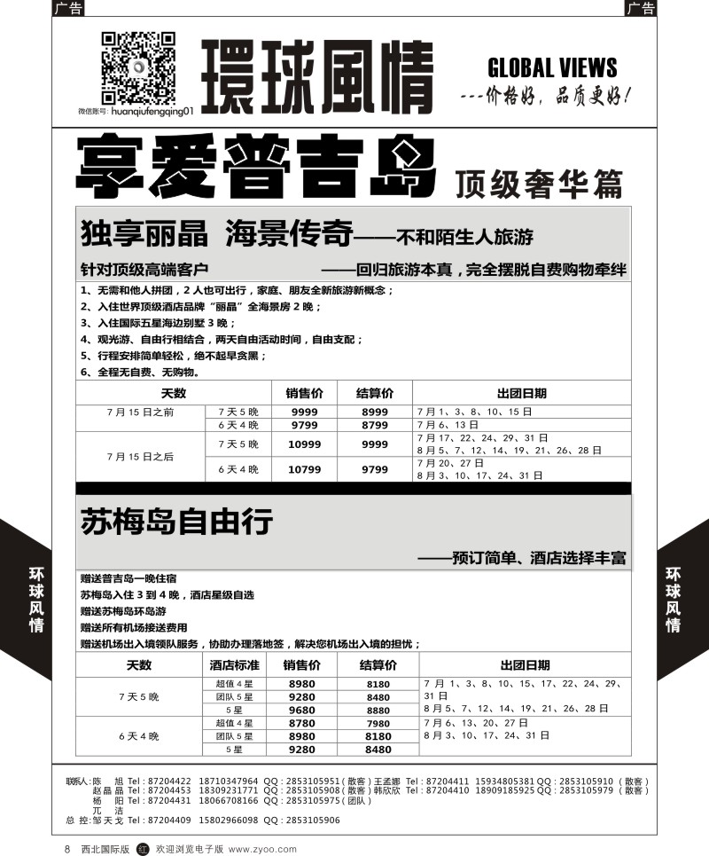 r黑008  环球风情普吉岛3  