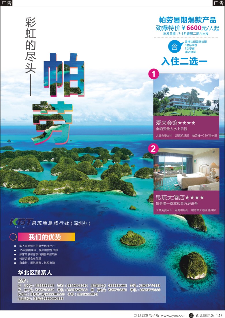 r黑147  帕劳专家-KBT帕劳深圳办  