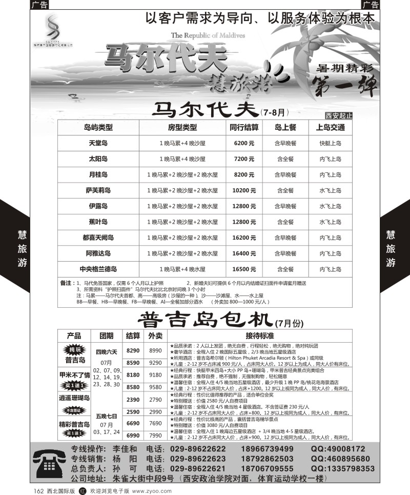 r黑162  慧旅游-海岛