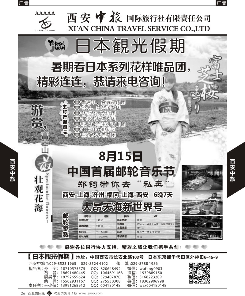 b黑026  西安中旅-日本1-日本樱之物语  