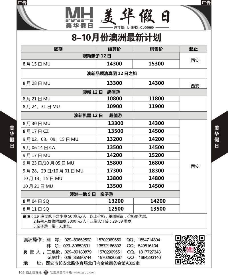 b黑106  陕西旅行社-美华假日-澳洲最新计划  ｛05830｝