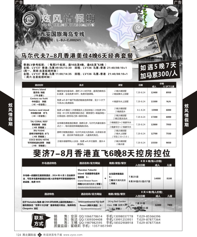 b黑124  北京炫风情  