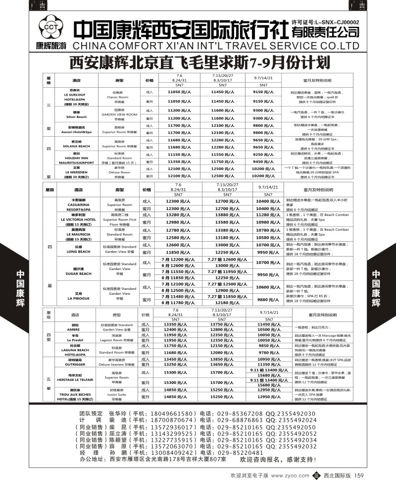 b黑159  深圳直飞毛里求斯7-9月计划1  