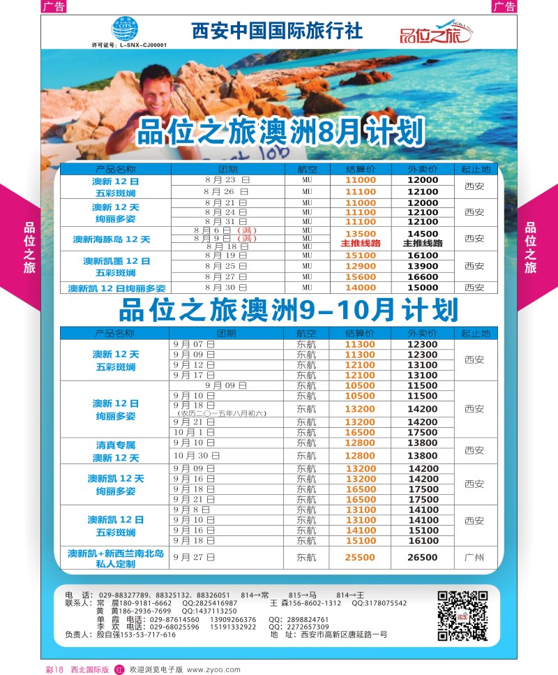 r彩018  品位之旅-澳新7-8月计划  ｛05766｝