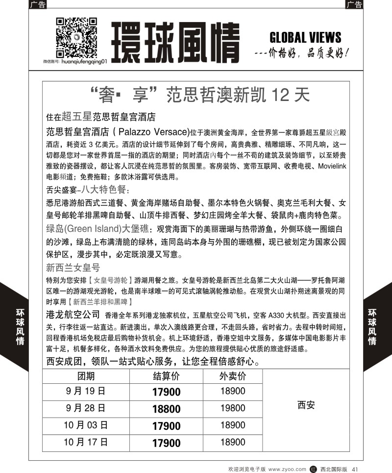 r黑041  环球风情澳洲计划4  