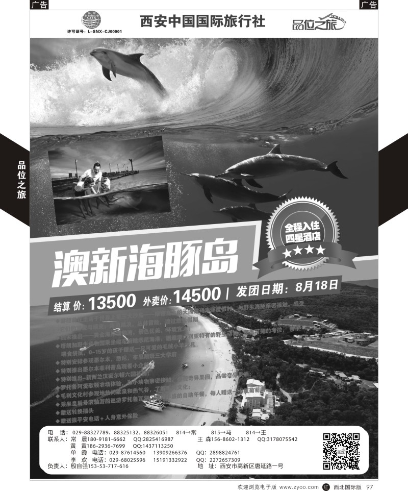r黑097  品位之旅-澳新8月计划  ｛05766｝