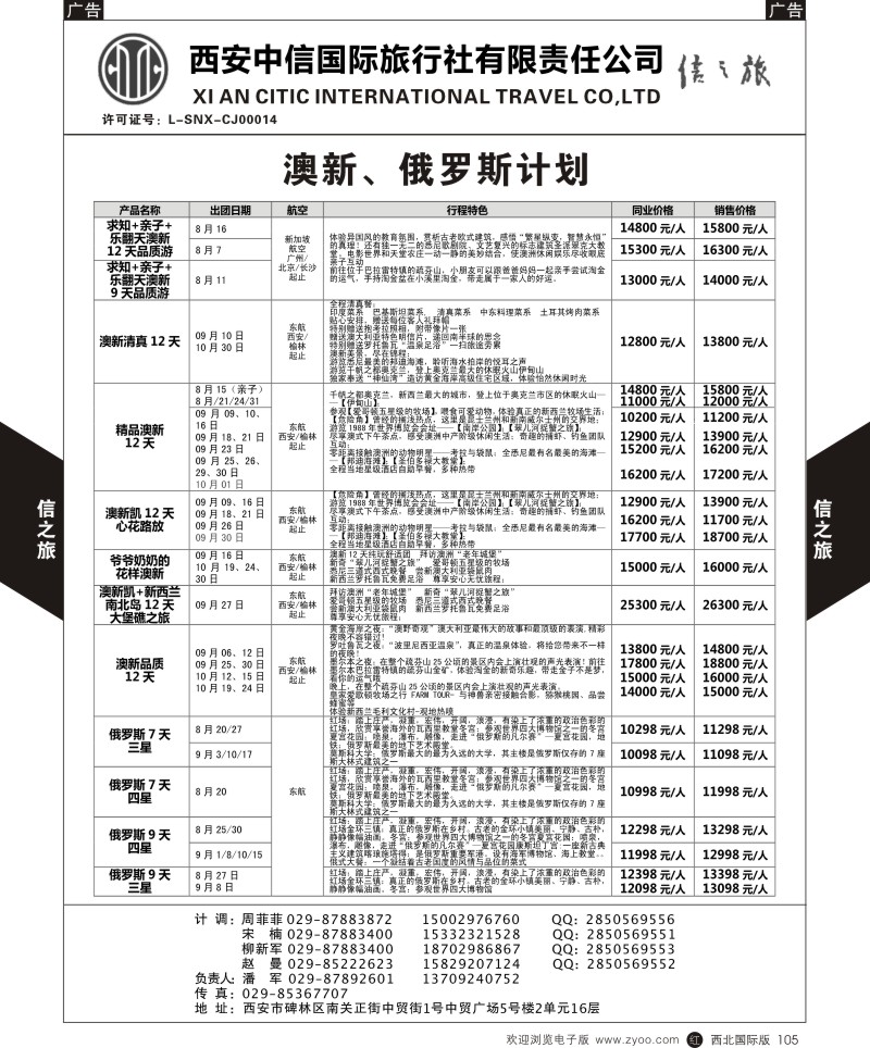 r黑105  信之旅-澳新  