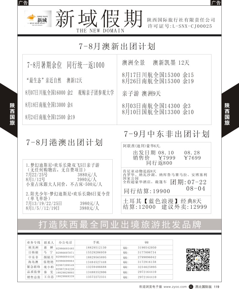 r黑119  陕西国旅-新域假期-澳新  