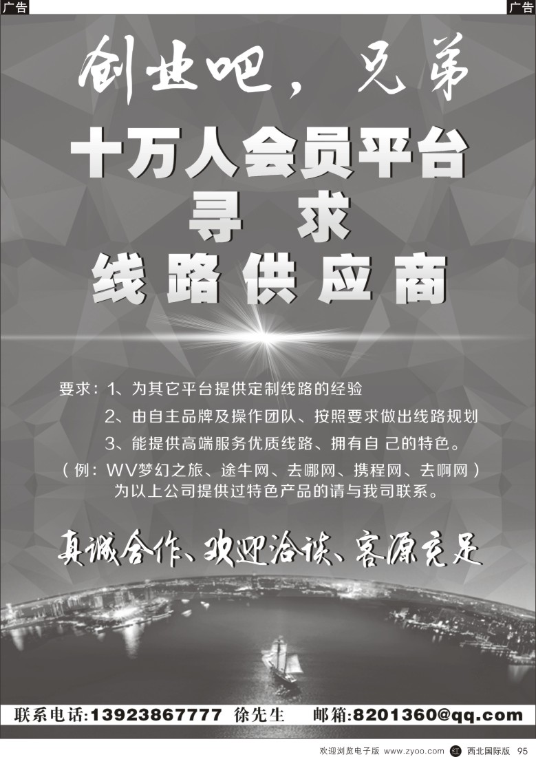 r黑095  十万人会员平台寻求线路供应商  