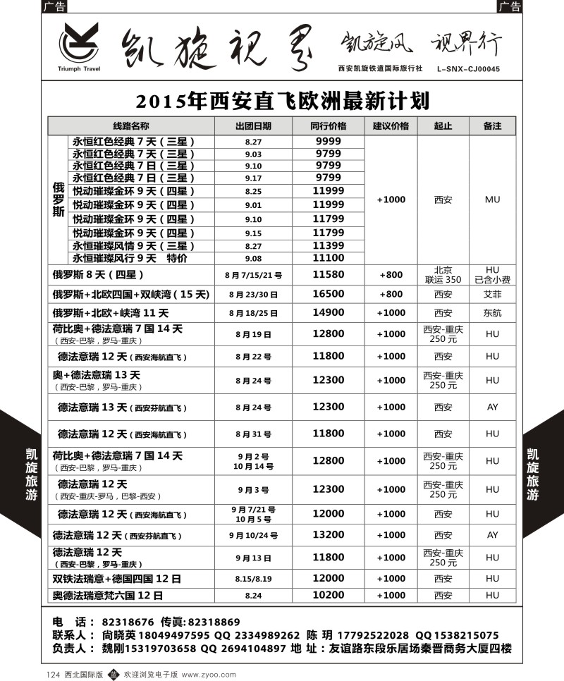 b黑124  凯旋铁道-欧洲