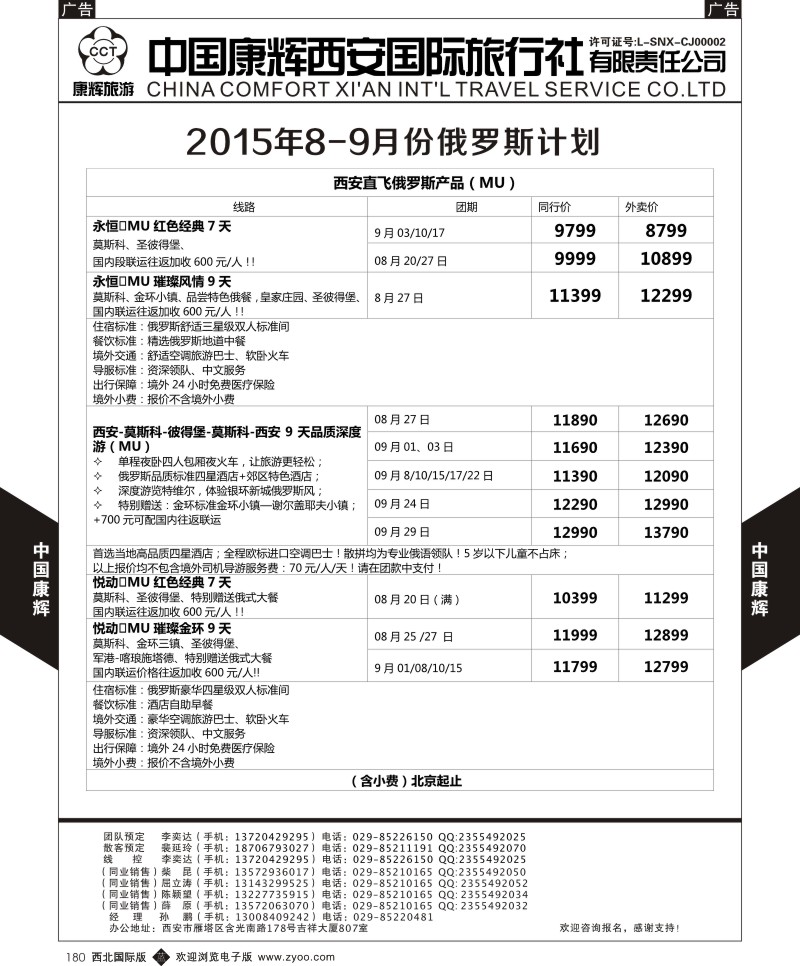 b黑180  中国康辉-俄罗斯7-10月计划1  