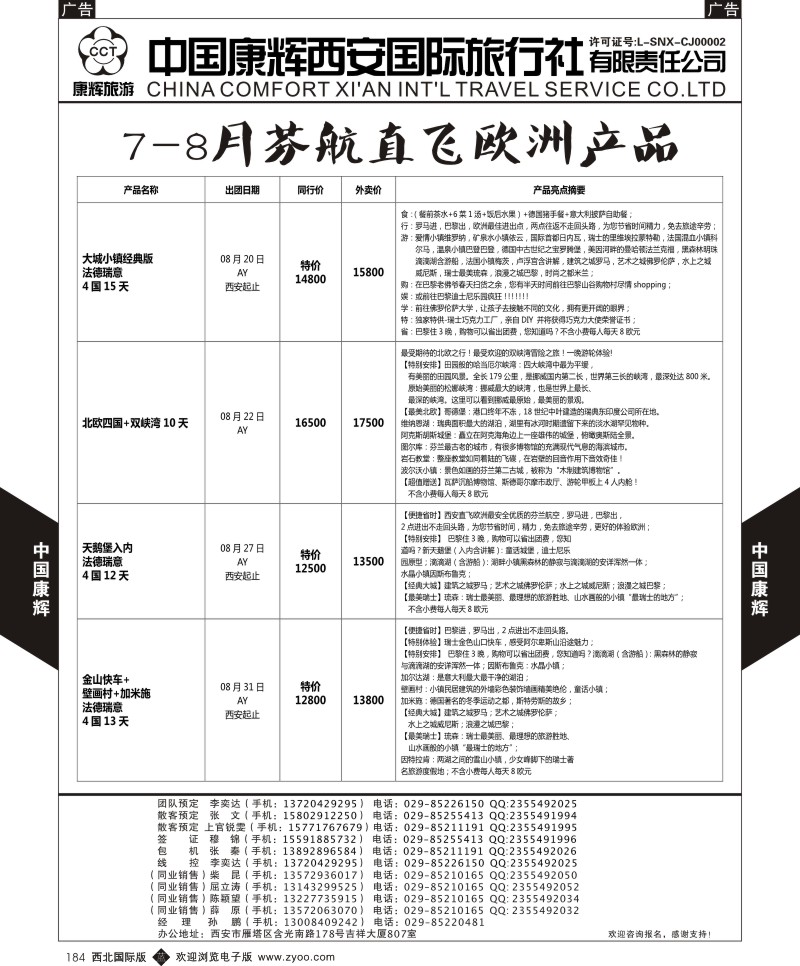 b黑184  中国康辉-欧洲7-8月新计划2  