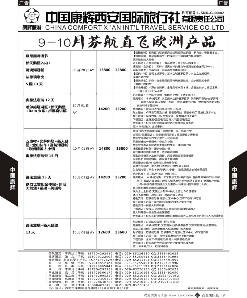b黑191  中国康辉-欧洲9-10月新计划7  