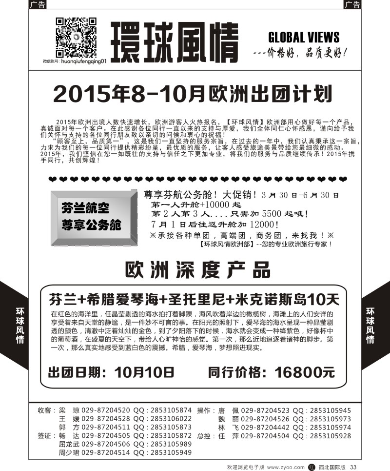r黑033  环球风情欧洲计划1  