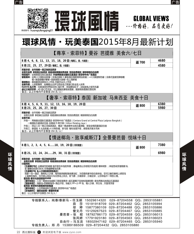 r黑022  环球风情东南亚1  