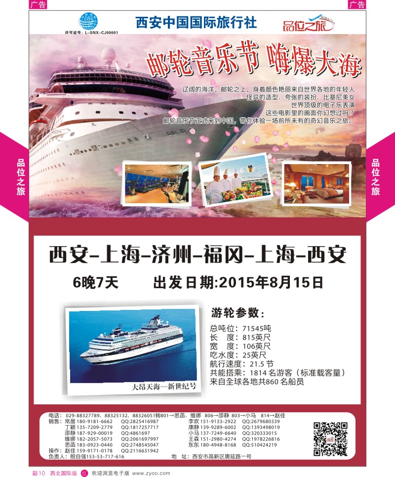r彩010  品位之旅-邮轮计划  ｛05766｝