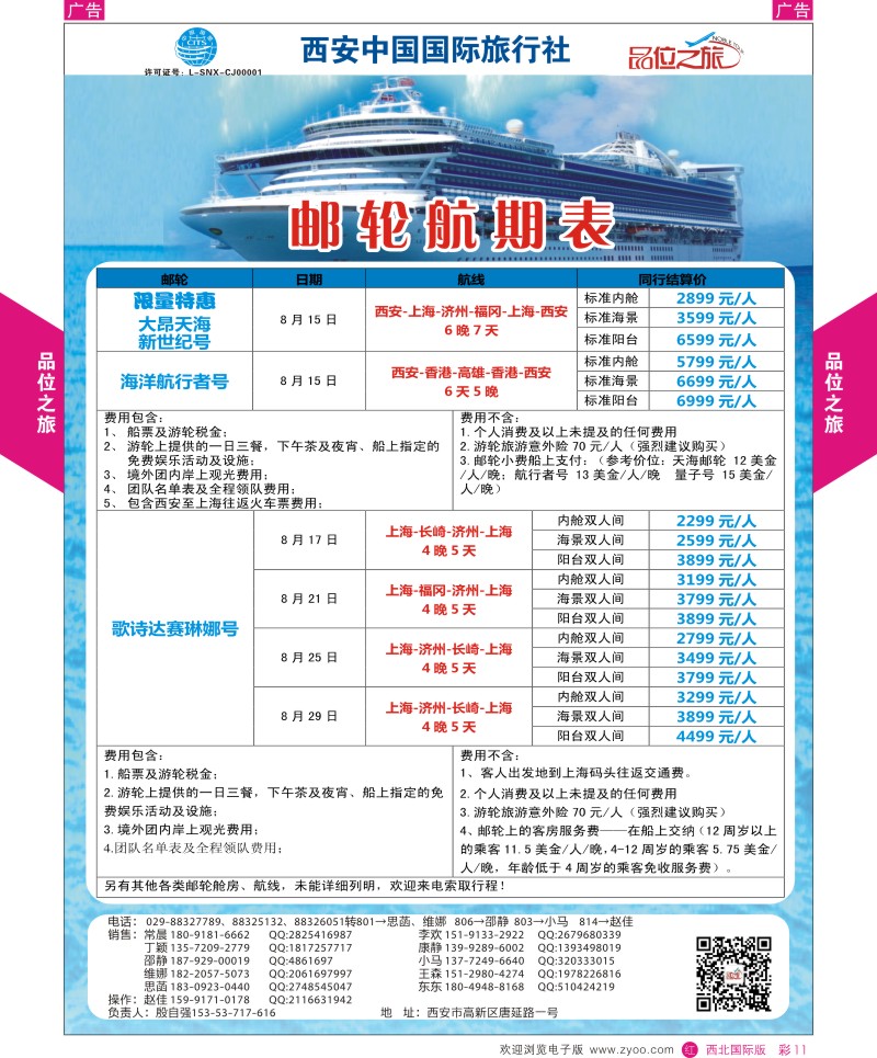 r彩011  品位之旅-邮轮计划  ｛05766｝