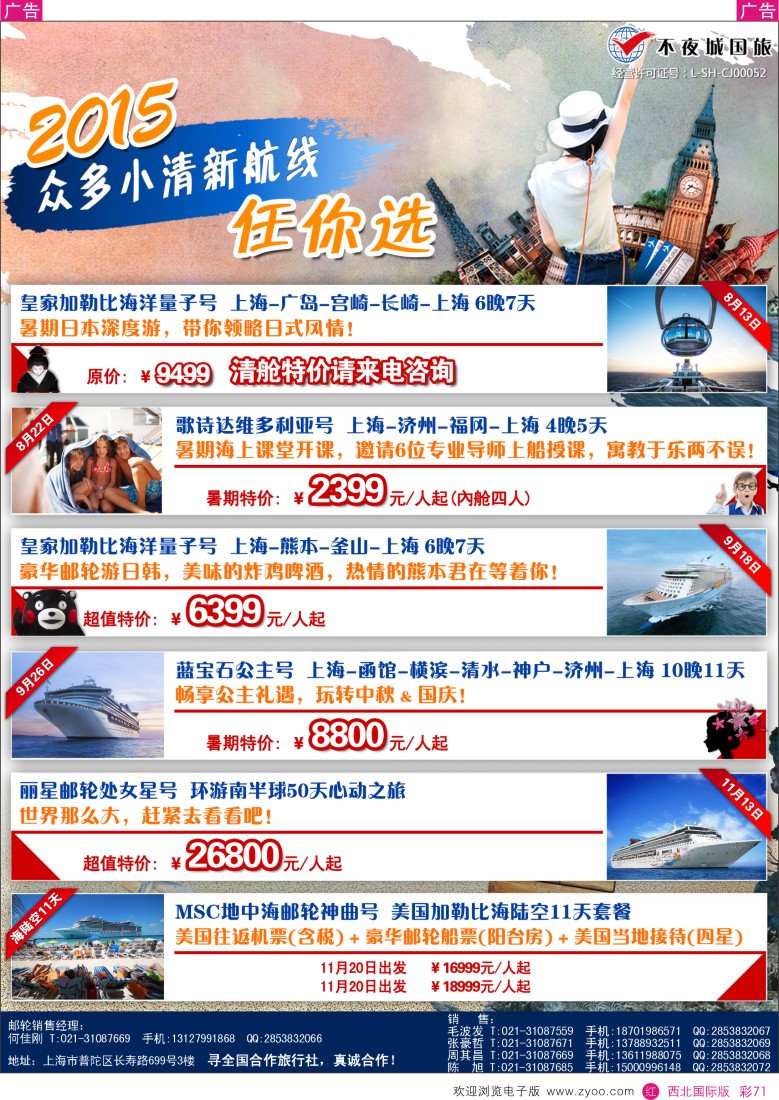 r彩071  上海不夜城国旅邮轮专卖  