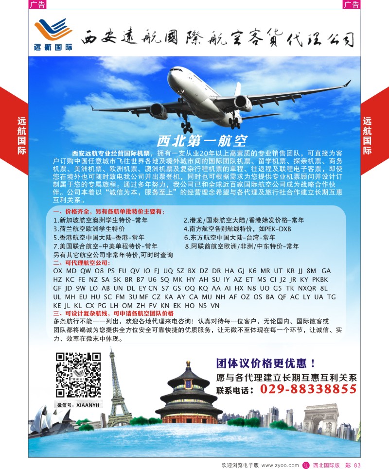 r彩083  航空票务