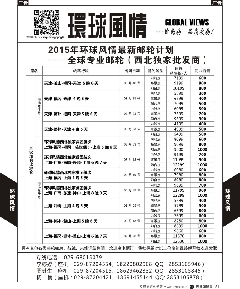 r黑051  环球风情邮轮计划2  