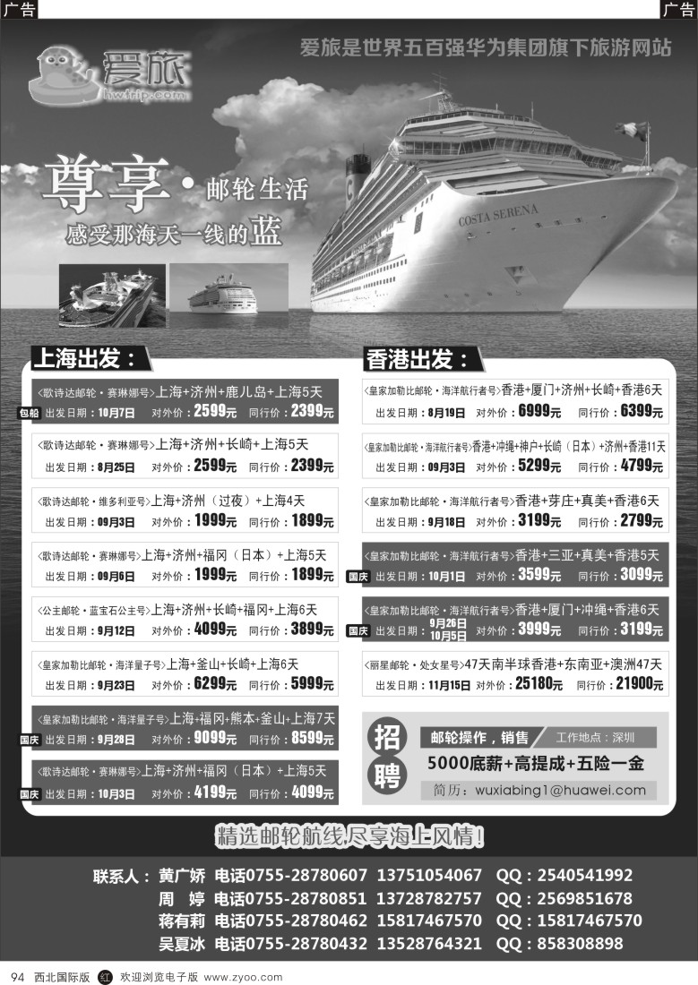 r黑094  华为爱旅·邮轮包船计划  