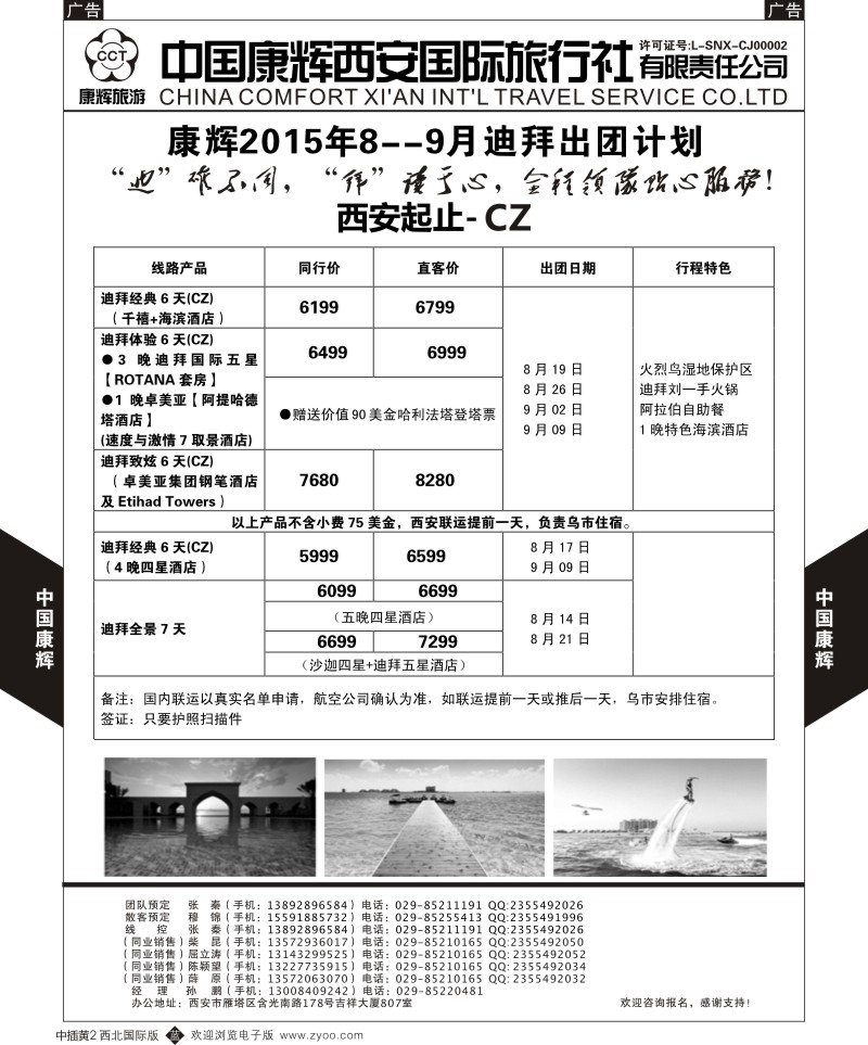 b中黄002  西安康辉 2015年8-9月迪拜出团计划  