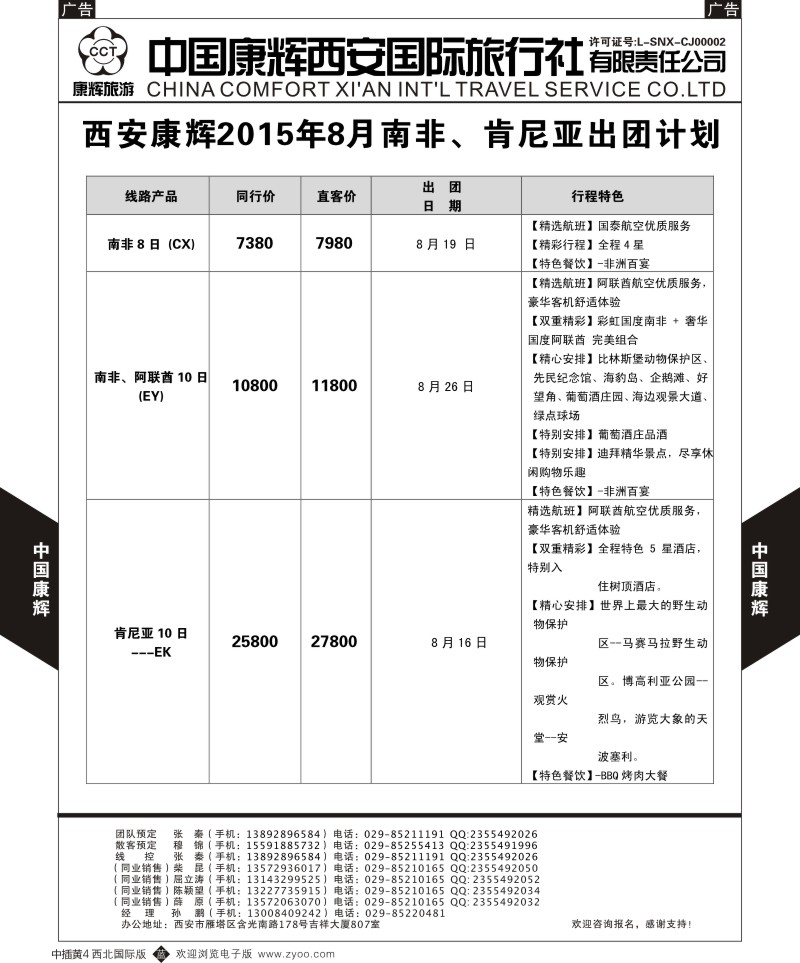 b中黄004  西安康辉 2015年8月南非、肯尼亚出团计划  