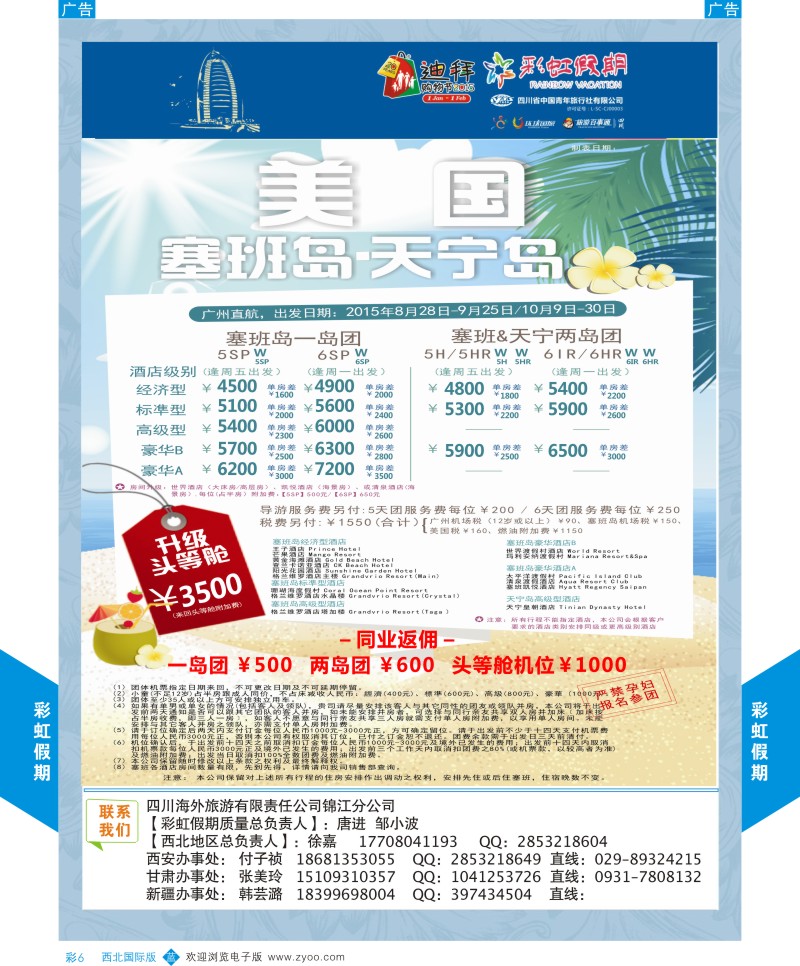 b彩006  彩虹假期-暑假游塞班  ｛05841｝