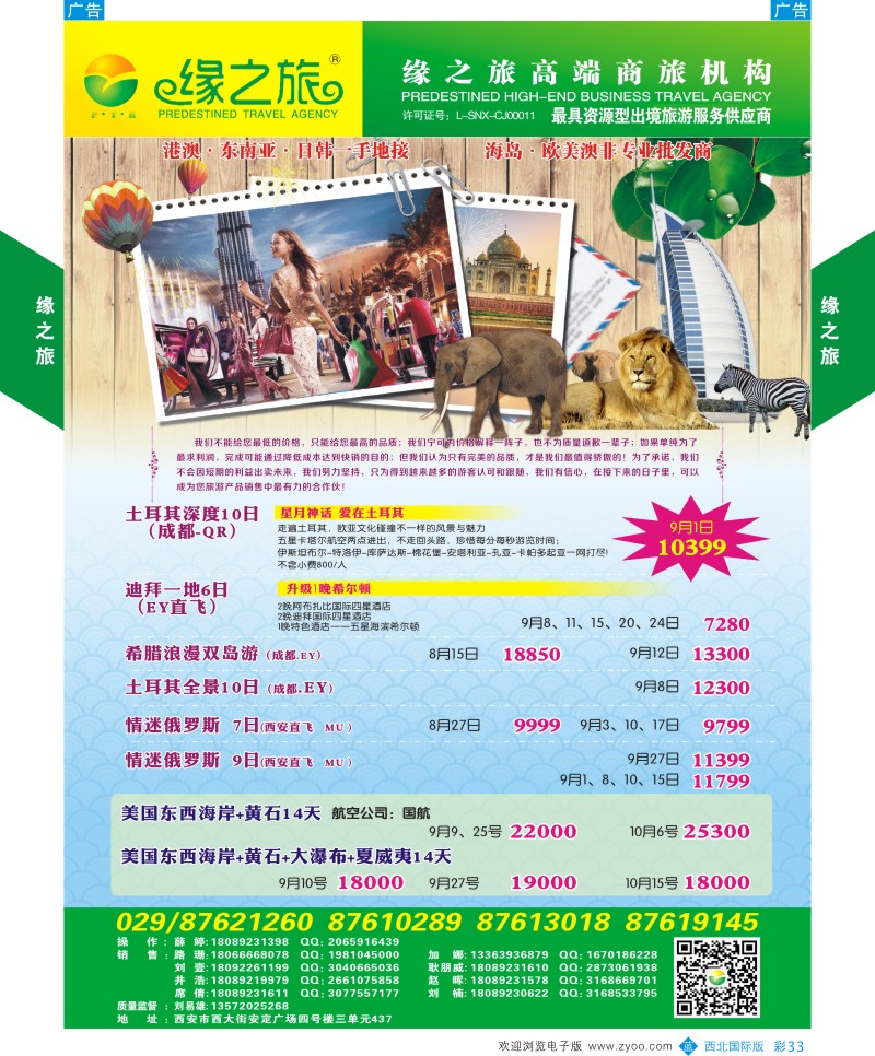 b彩033  缘之旅-中东非  
