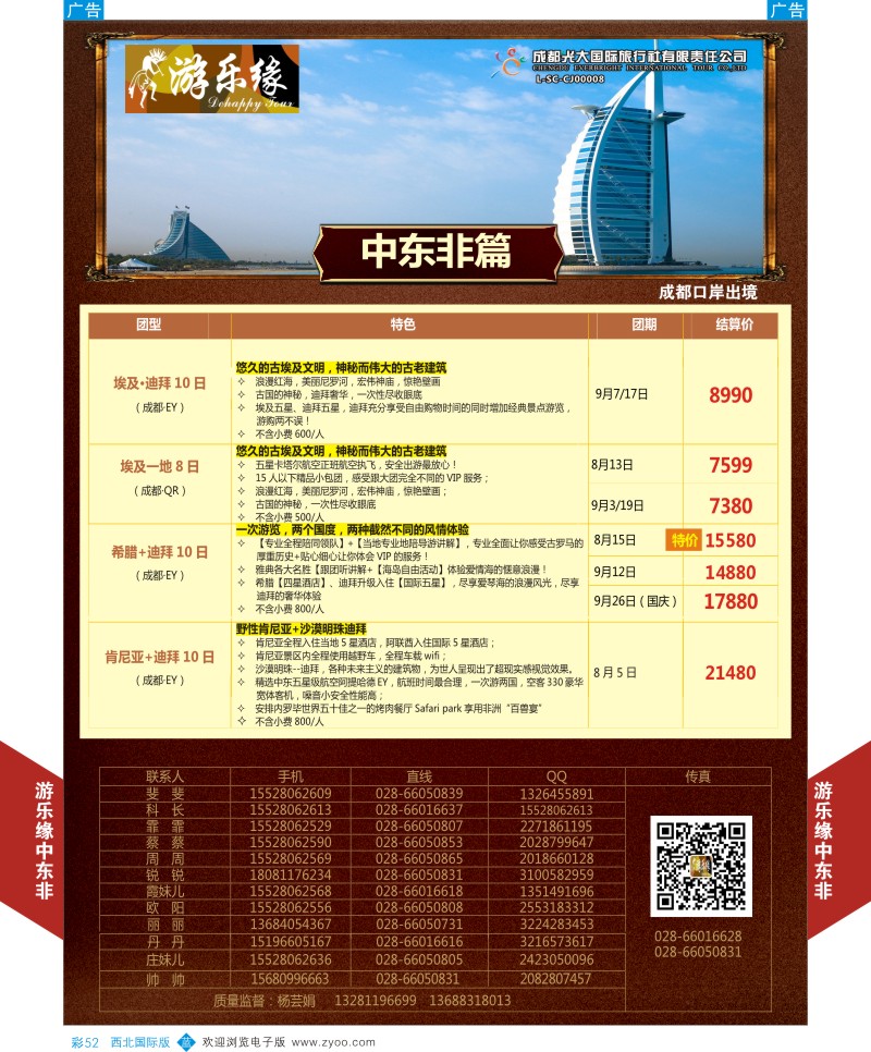 b彩052  成都光大游乐缘-中东非连线最新计划  ｛05803｝