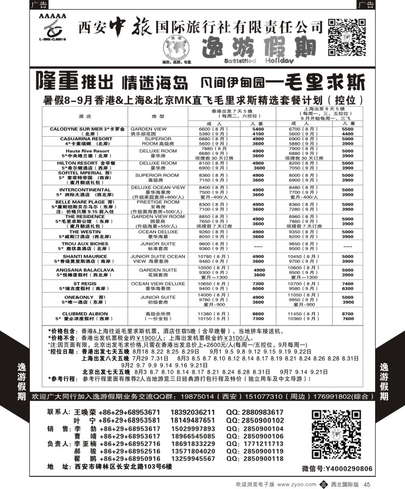 b黑045  逸游假期-帕劳  