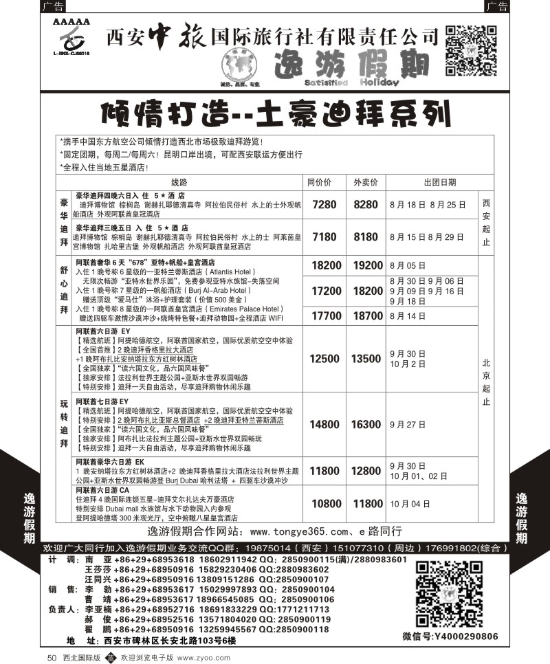 b黑050  逸游假期-土豪迪拜  