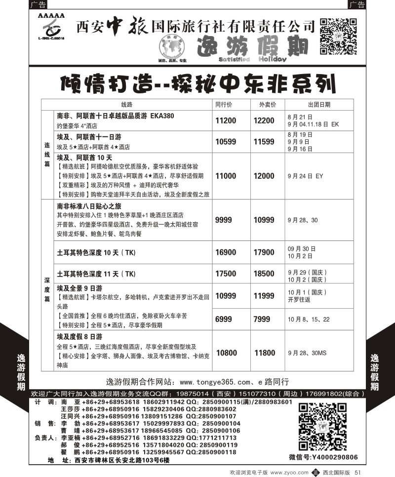 b黑051  逸游假期-中东非  