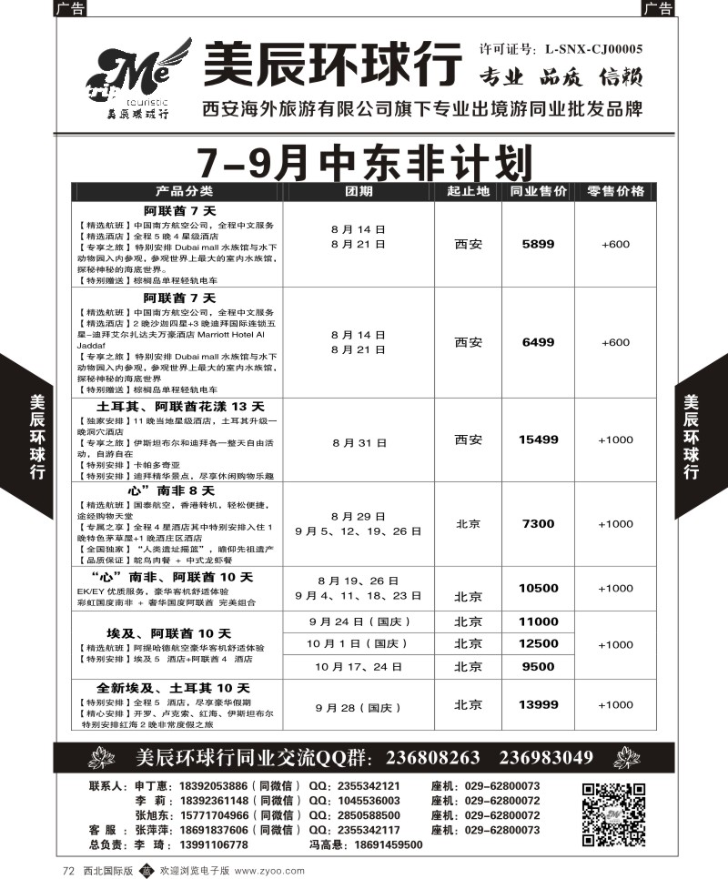 b黑072  美辰环球行-中东非  ｛05878｝