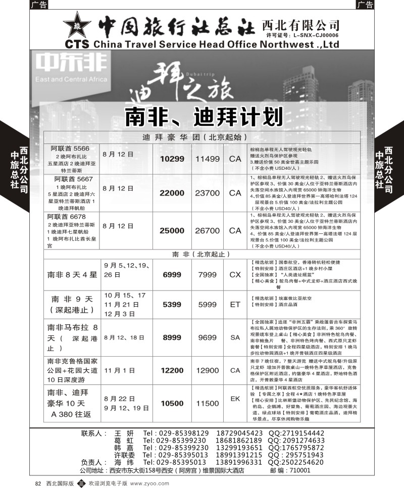 b黑082  中旅总社西北公司-中东非洲  ｛05737｝