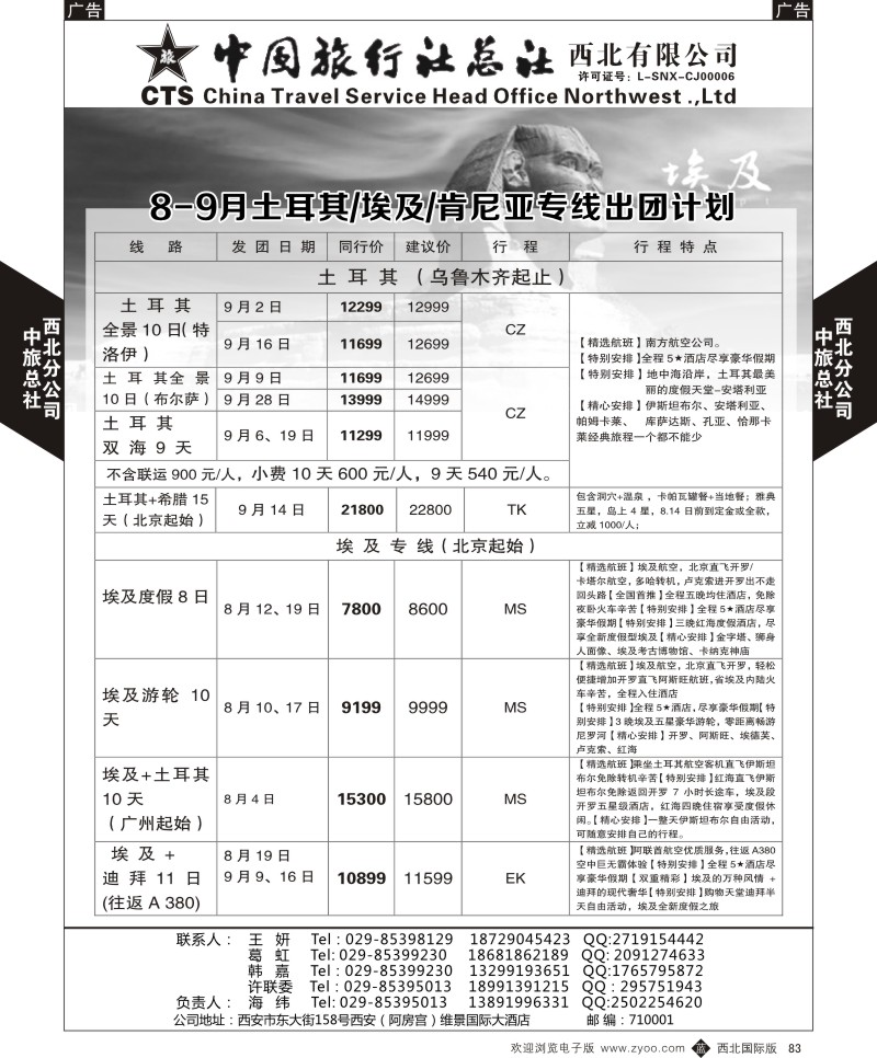b黑083  中旅总社西北公司-中东非洲  ｛05737｝
